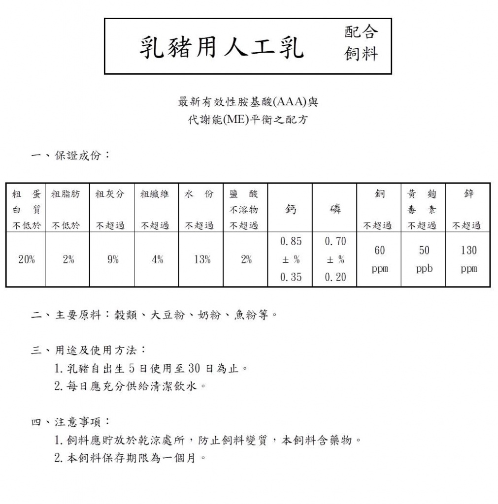 人工乳標(biāo)籤.jpg (142 KB)