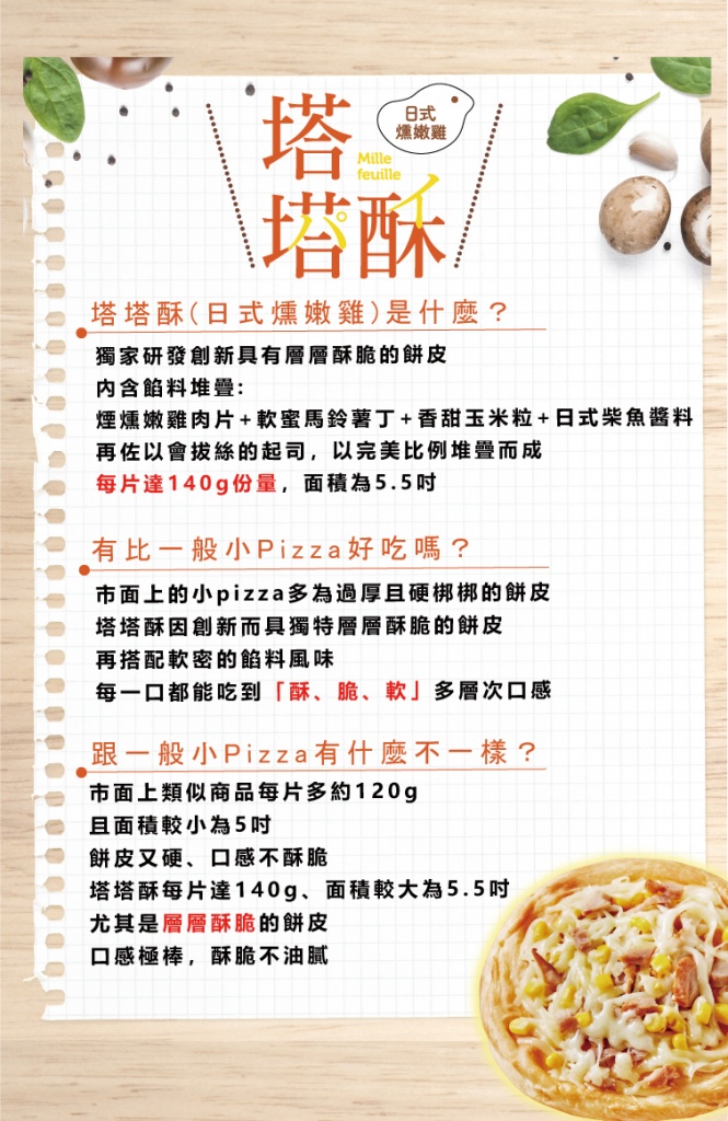 塔塔酥_官網(wǎng)05.jpg (243 KB)